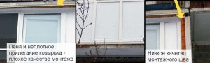 Основные ошибки пластикового остекления балконов