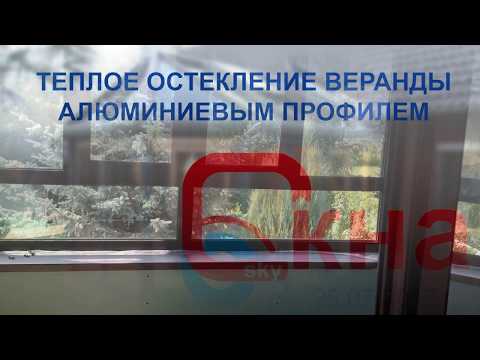 Видео об остеклении