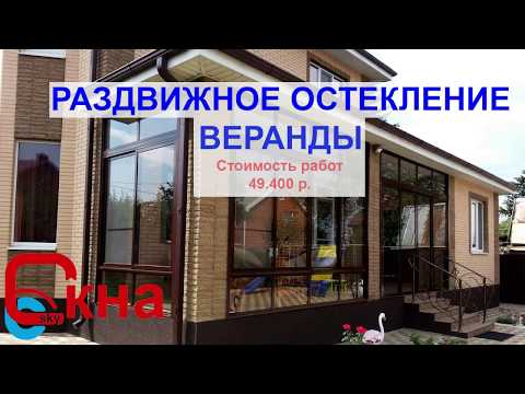 Видео об остеклении